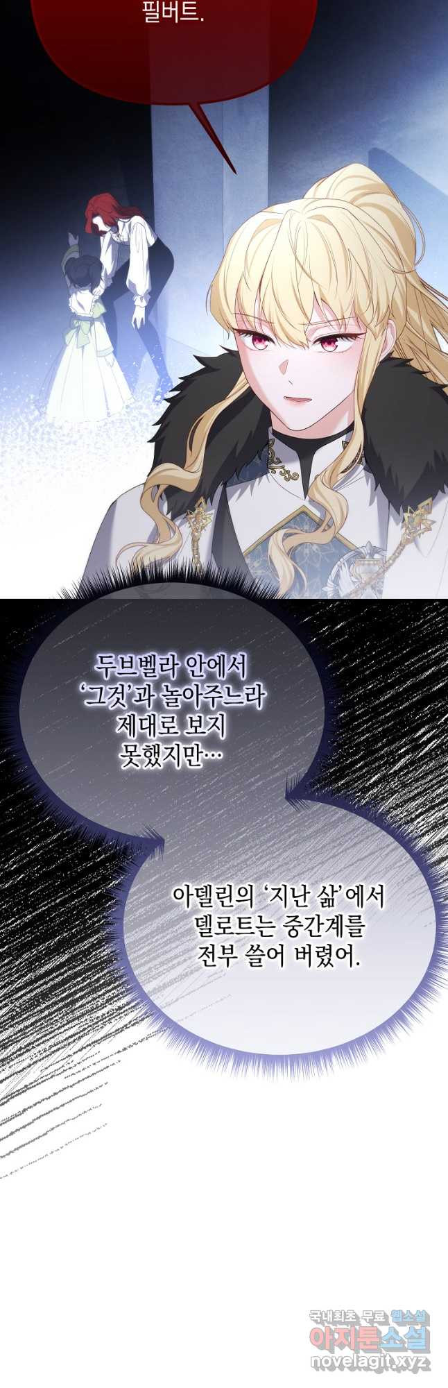 아델린의 깊은 밤 75화 - 웹툰 이미지 44