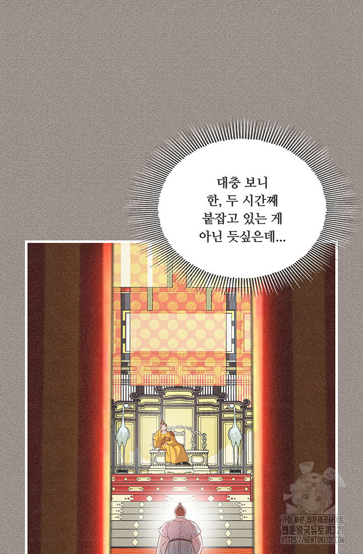 폭군 천제님께 간택되기 싫었습니다만만 85화 - 웹툰 이미지 21