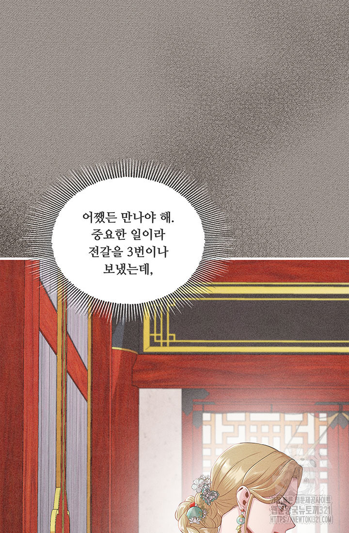 폭군 천제님께 간택되기 싫었습니다만만 85화 - 웹툰 이미지 27