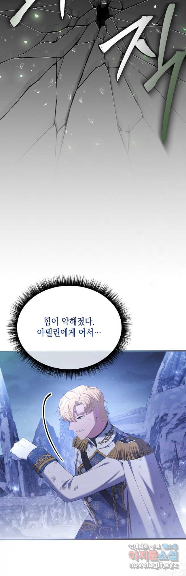 아델린의 깊은 밤 75화 - 웹툰 이미지 67