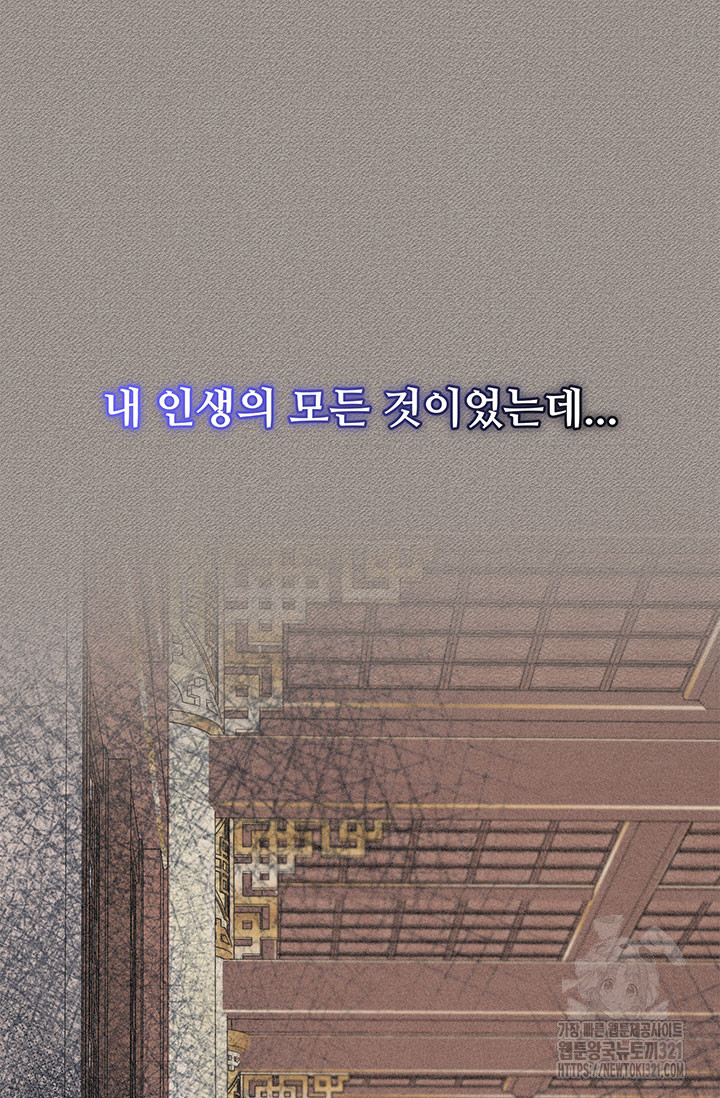 폭군 천제님께 간택되기 싫었습니다만만 85화 - 웹툰 이미지 89