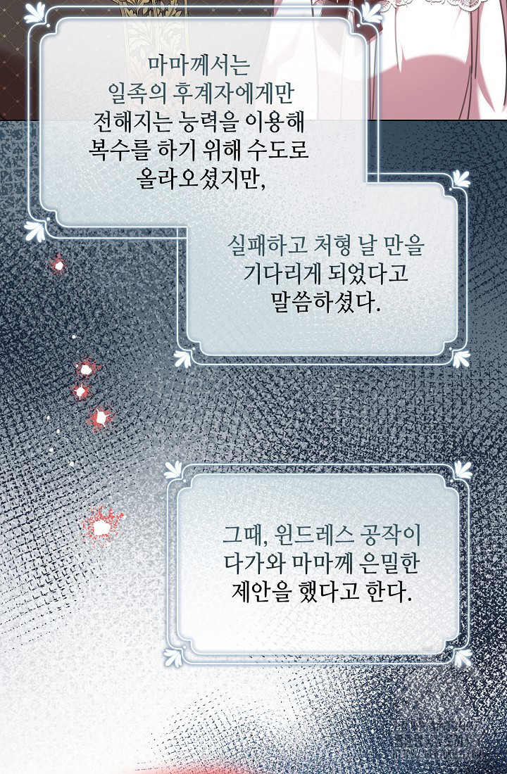 착한 언니는 없다 83화 - 웹툰 이미지 72