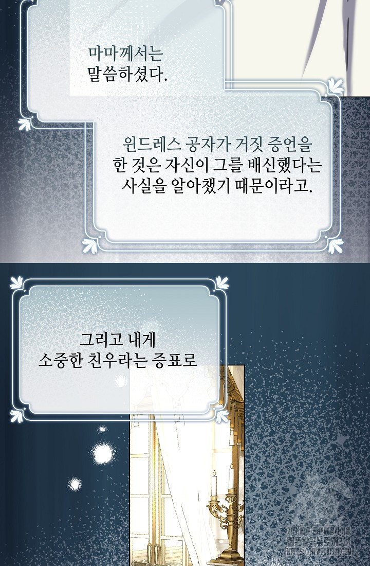 착한 언니는 없다 83화 - 웹툰 이미지 78