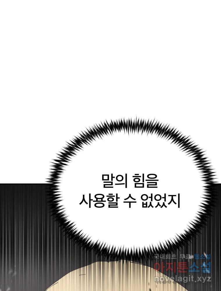 말이 씨가 된다 55화 - 웹툰 이미지 17