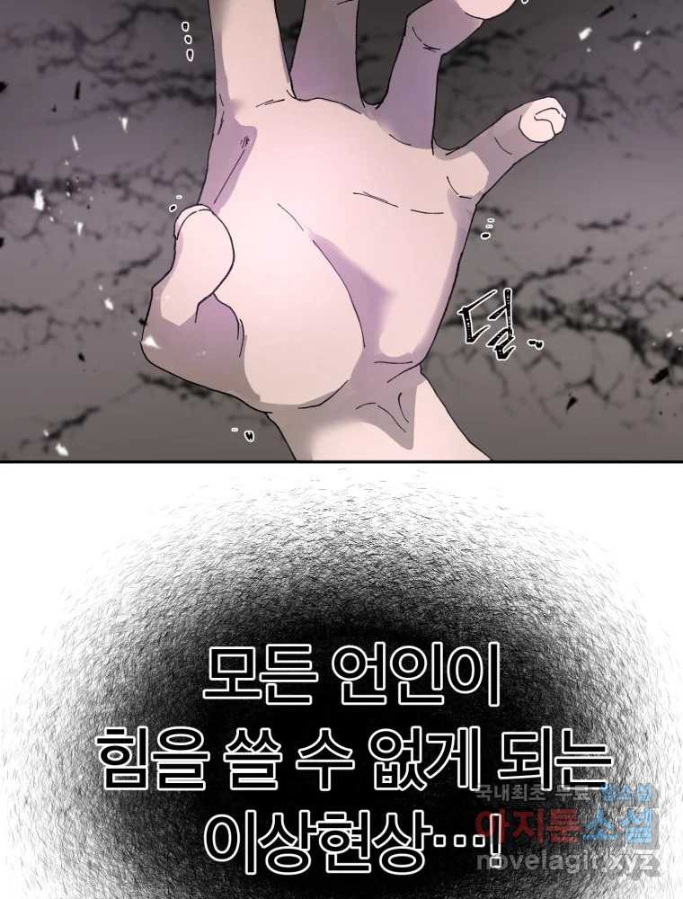 말이 씨가 된다 55화 - 웹툰 이미지 41