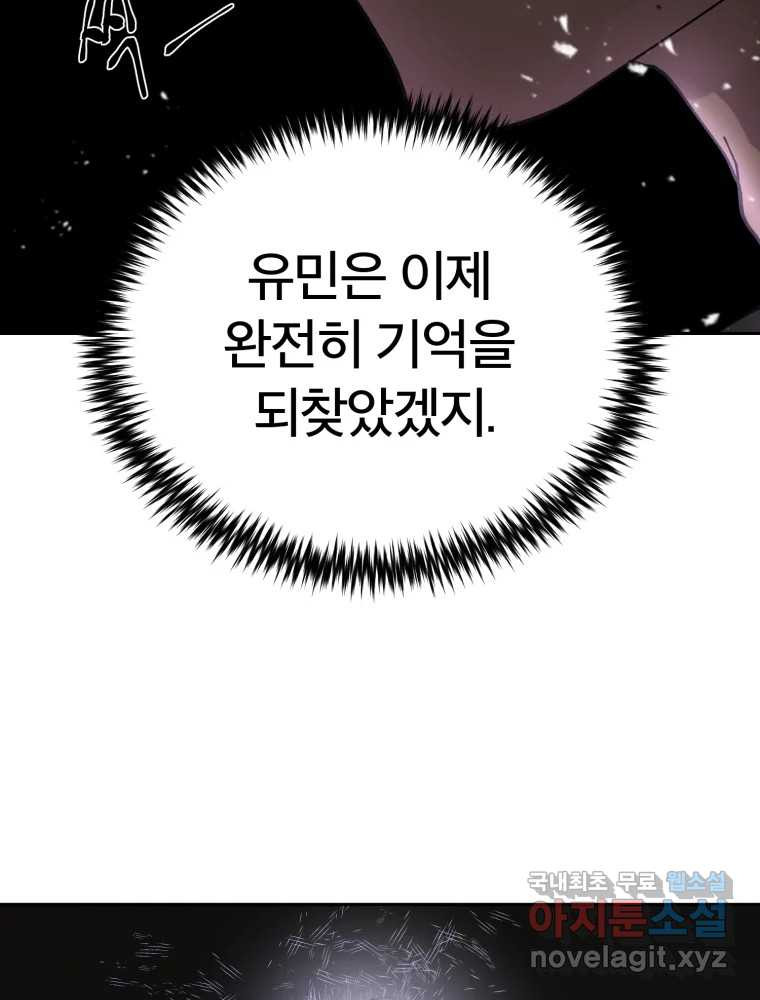 말이 씨가 된다 55화 - 웹툰 이미지 64