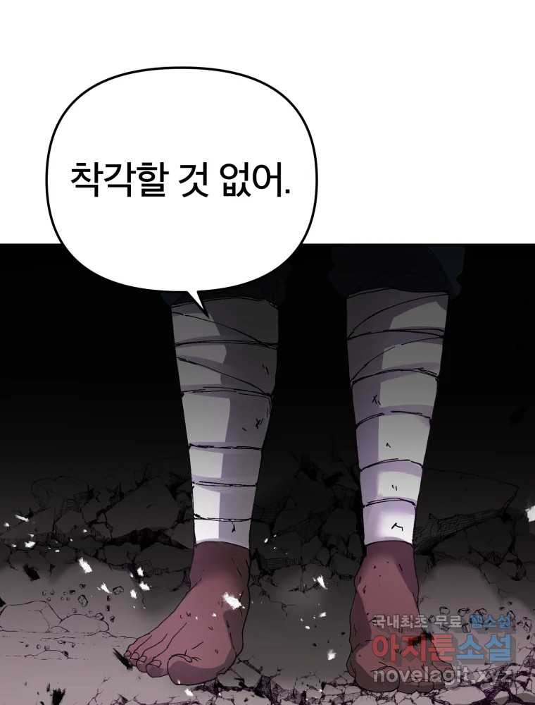 말이 씨가 된다 55화 - 웹툰 이미지 120