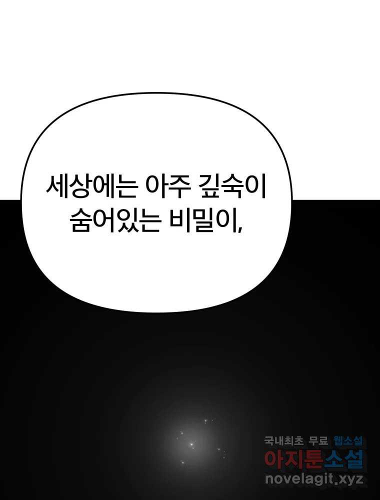 말이 씨가 된다 55화 - 웹툰 이미지 125