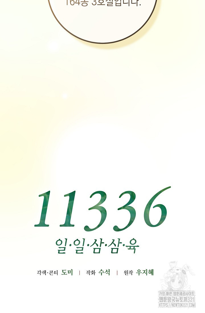 11336(일일삼삼육) 40화(완결) - 웹툰 이미지 60