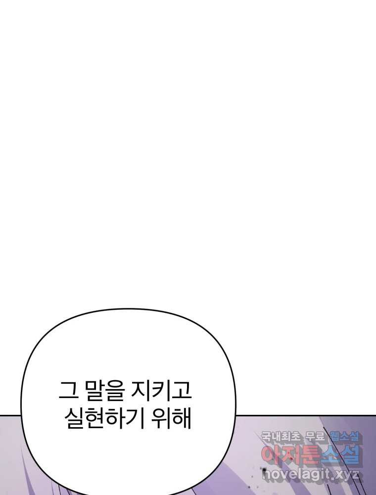 말이 씨가 된다 56화 - 웹툰 이미지 83