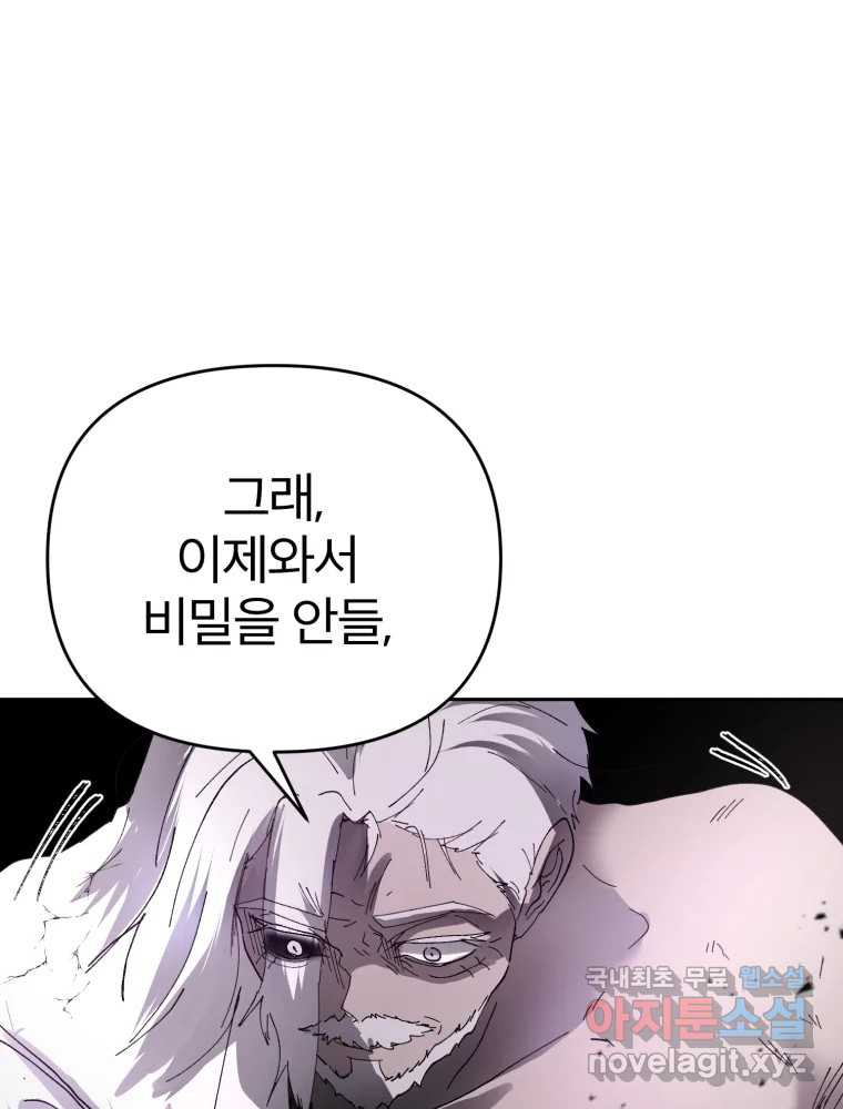 말이 씨가 된다 56화 - 웹툰 이미지 94