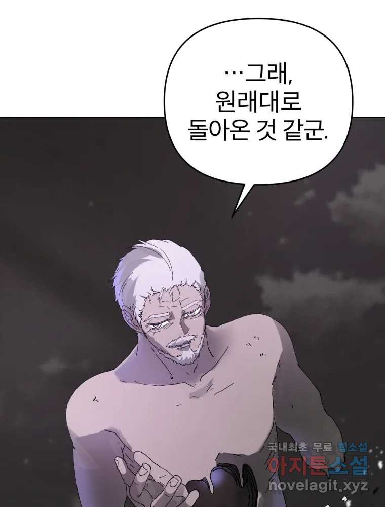 말이 씨가 된다 56화 - 웹툰 이미지 109