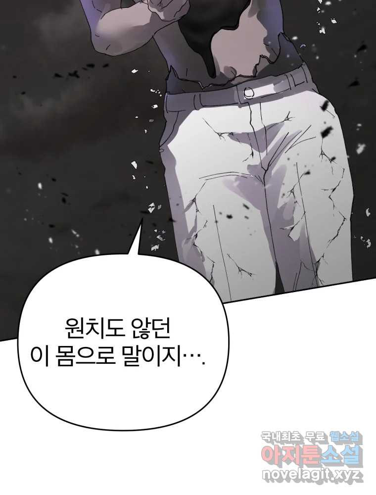 말이 씨가 된다 56화 - 웹툰 이미지 110