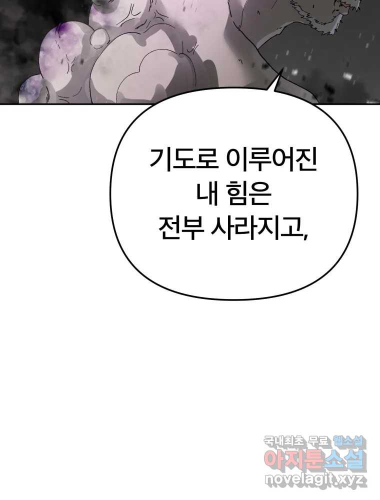 말이 씨가 된다 56화 - 웹툰 이미지 126