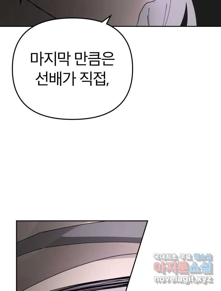 말이 씨가 된다 56화 - 웹툰 이미지 144