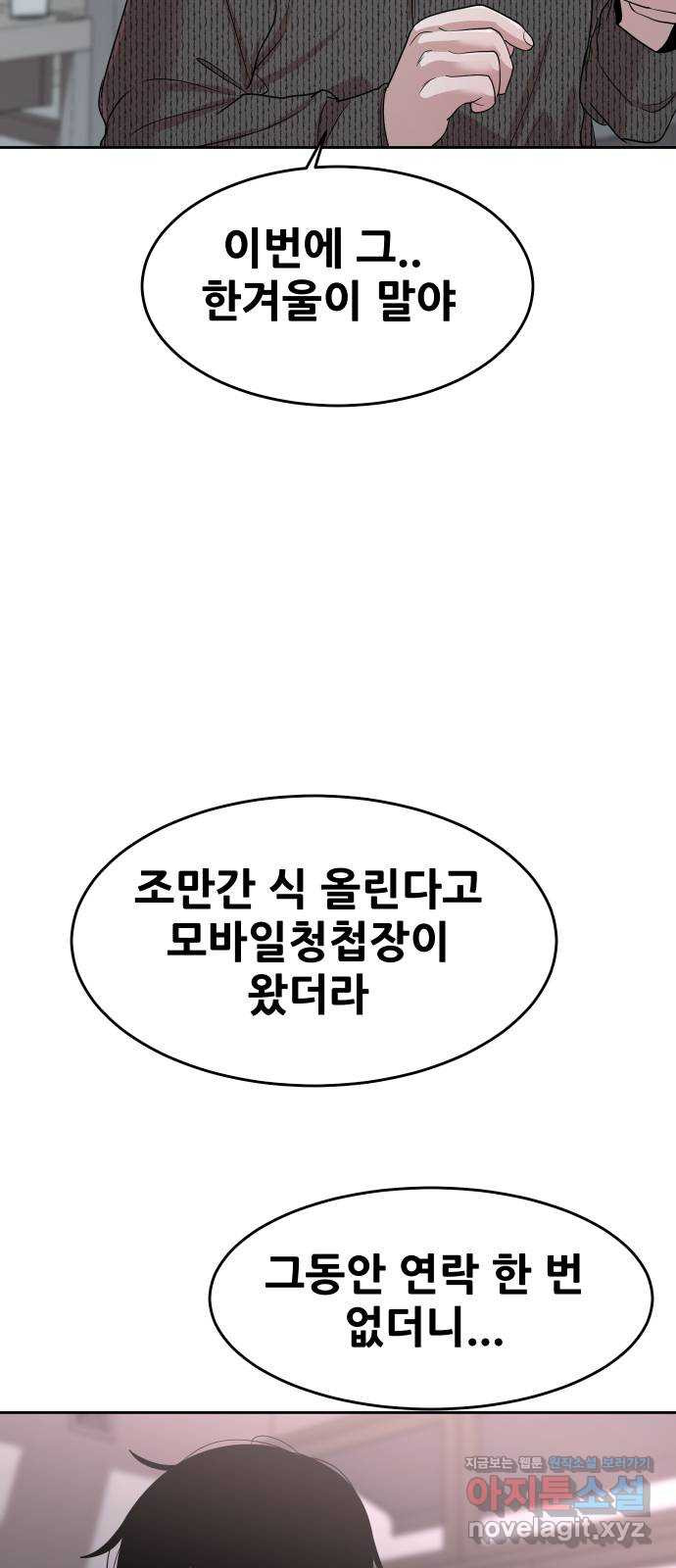 나의 계절 134화 - 웹툰 이미지 25