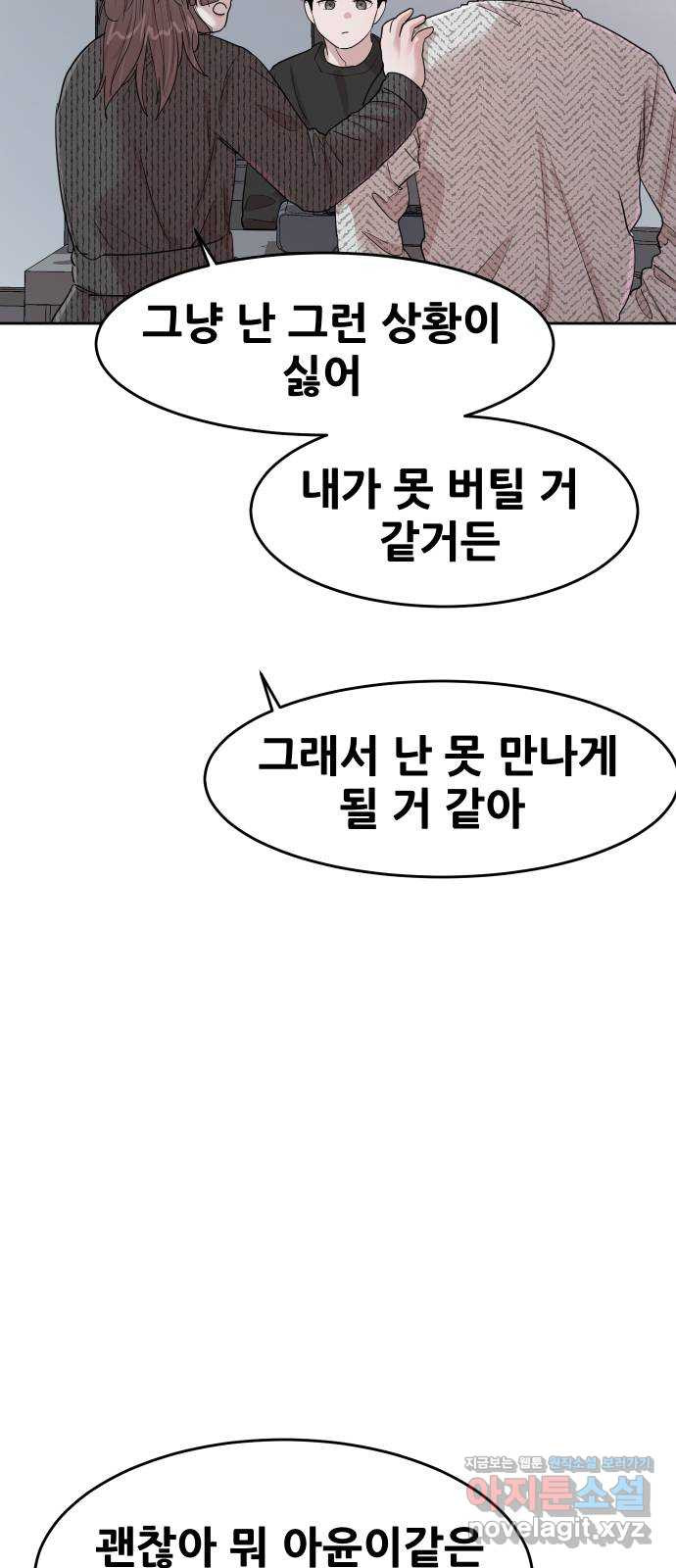 나의 계절 134화 - 웹툰 이미지 56