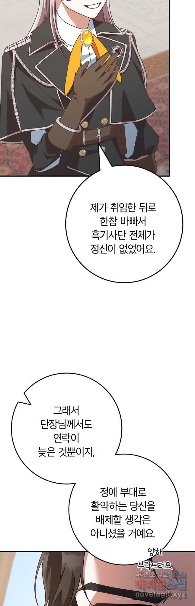 최종 보스의 애인이라니 오해입니다 52화 - 웹툰 이미지 21