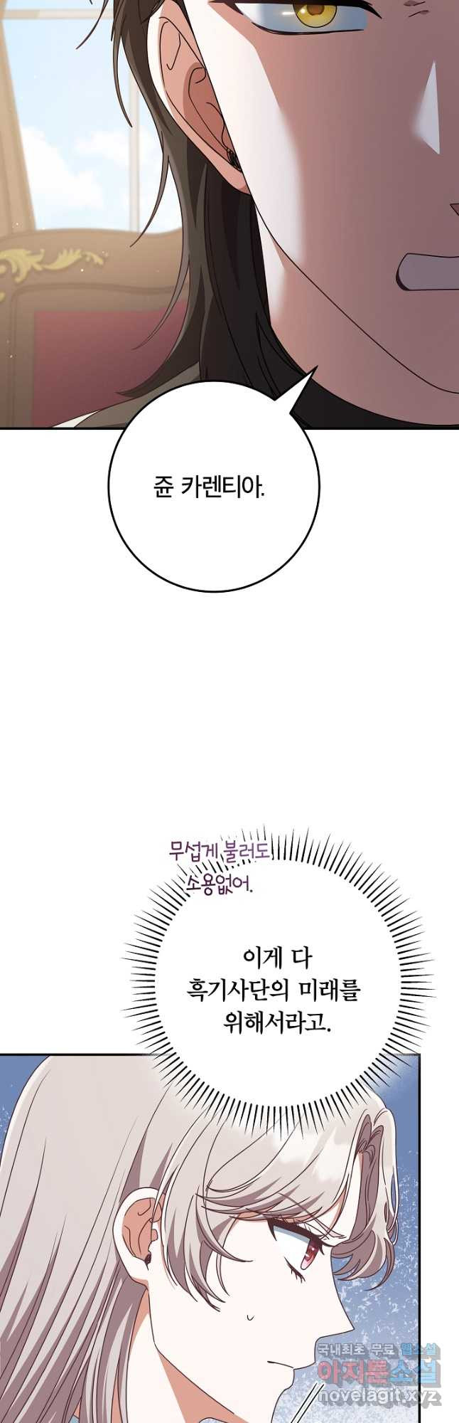 최종 보스의 애인이라니 오해입니다 52화 - 웹툰 이미지 22