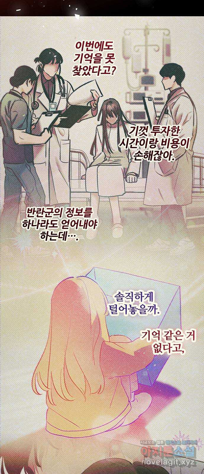 낙원의 이론 97화 - 웹툰 이미지 83