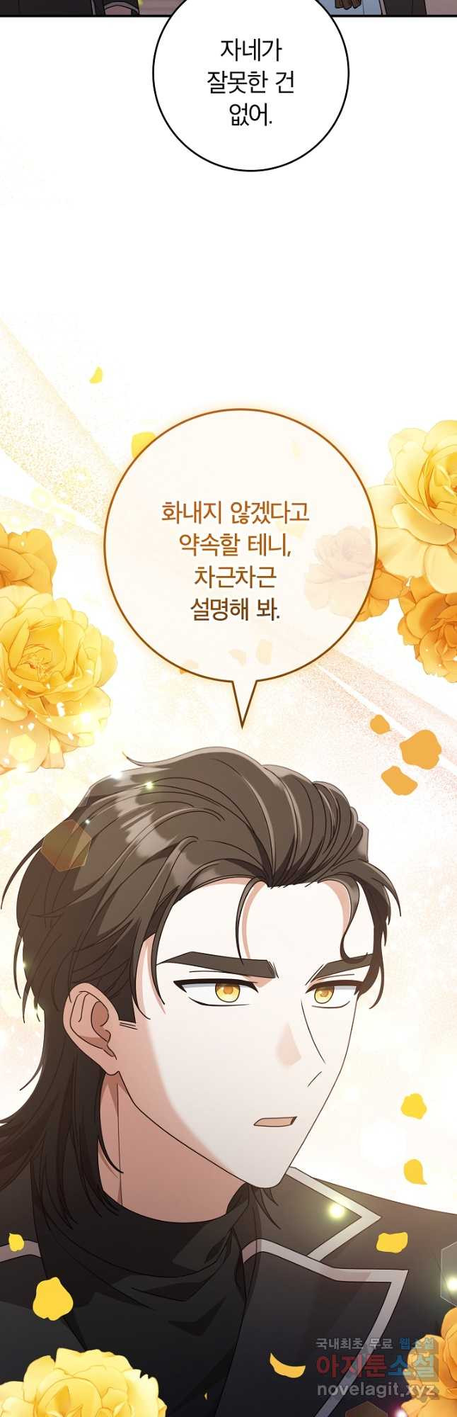 최종 보스의 애인이라니 오해입니다 52화 - 웹툰 이미지 51