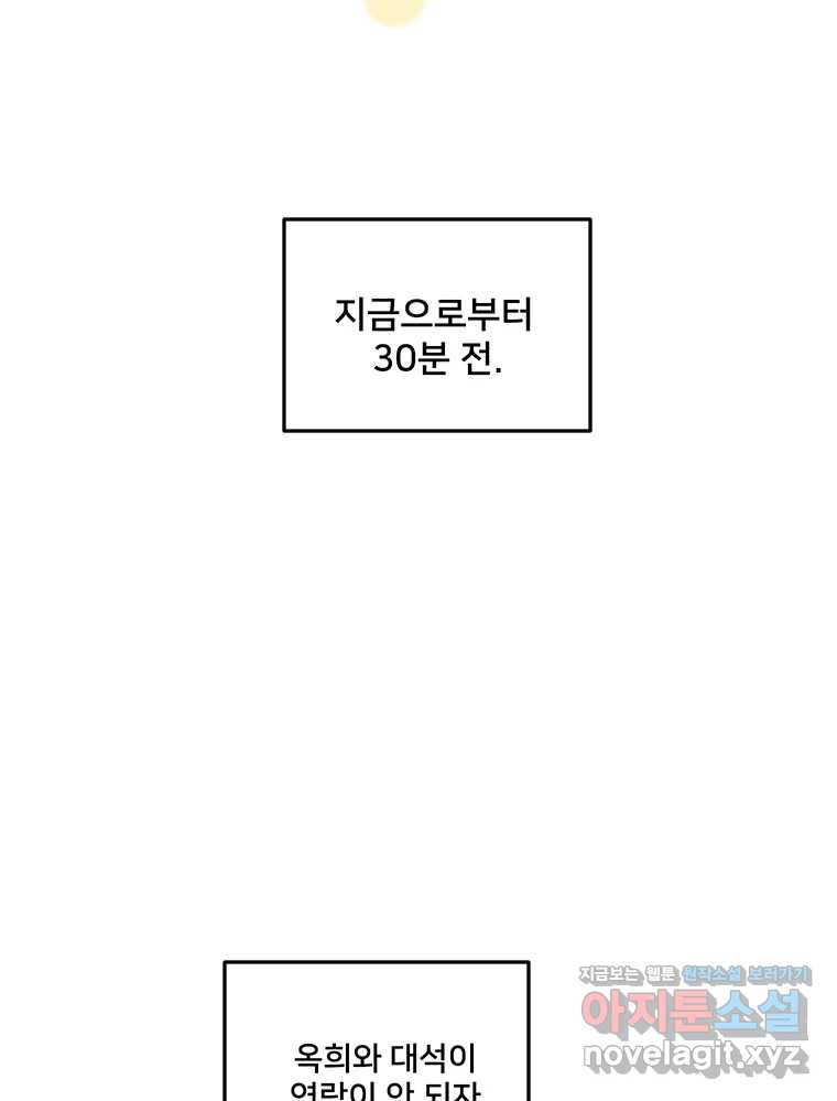 청춘귀촌보고서 54화 지뢰 제거(2) - 웹툰 이미지 11