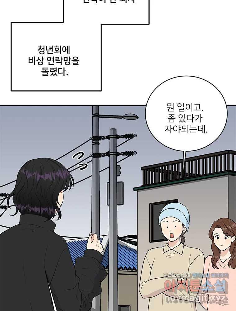 청춘귀촌보고서 54화 지뢰 제거(2) - 웹툰 이미지 12