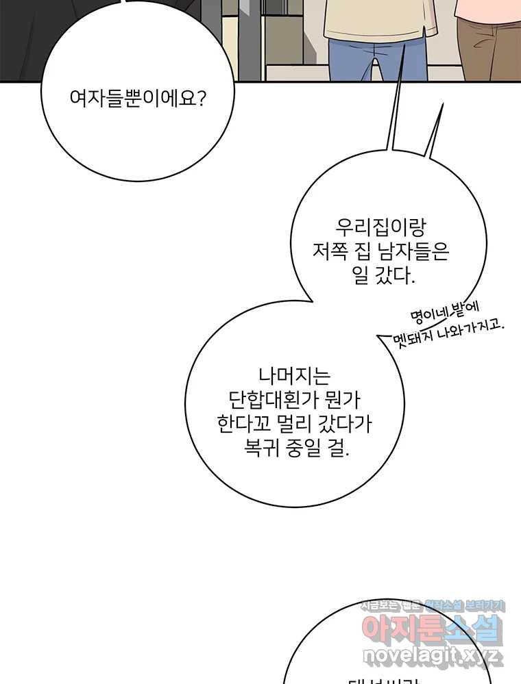 청춘귀촌보고서 54화 지뢰 제거(2) - 웹툰 이미지 13