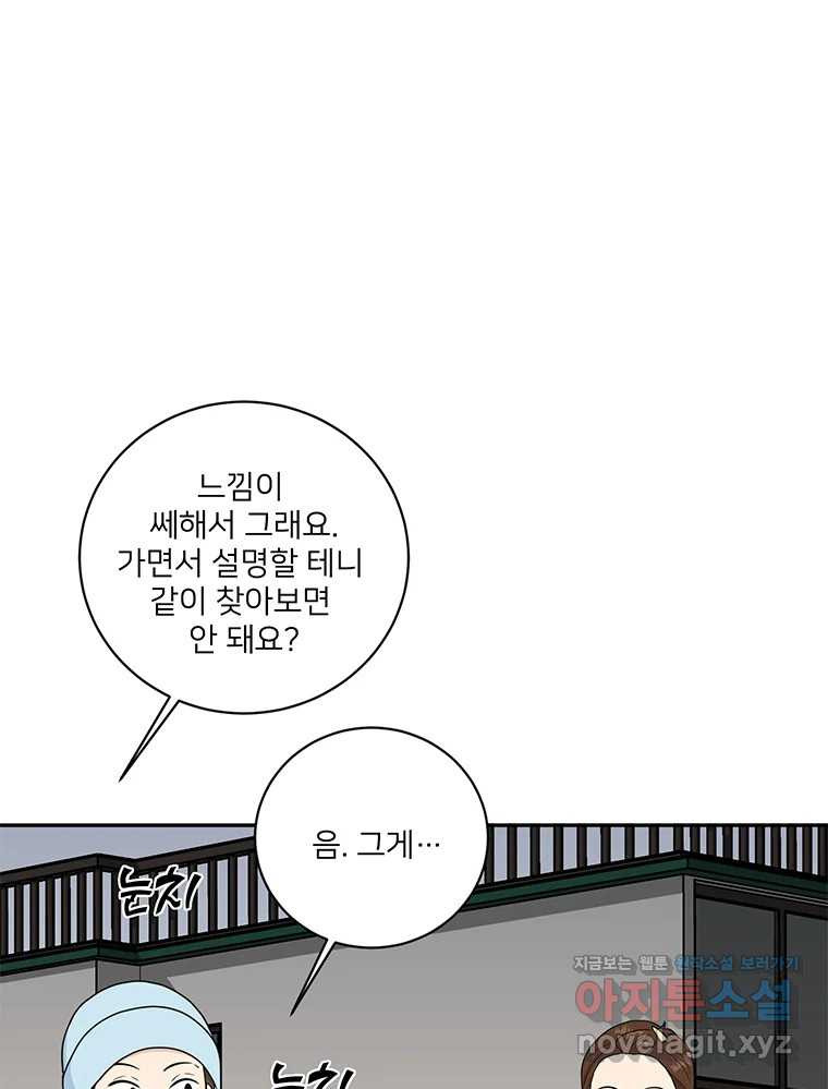 청춘귀촌보고서 54화 지뢰 제거(2) - 웹툰 이미지 15