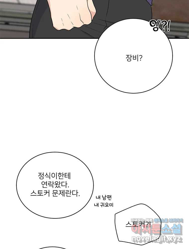 청춘귀촌보고서 54화 지뢰 제거(2) - 웹툰 이미지 20