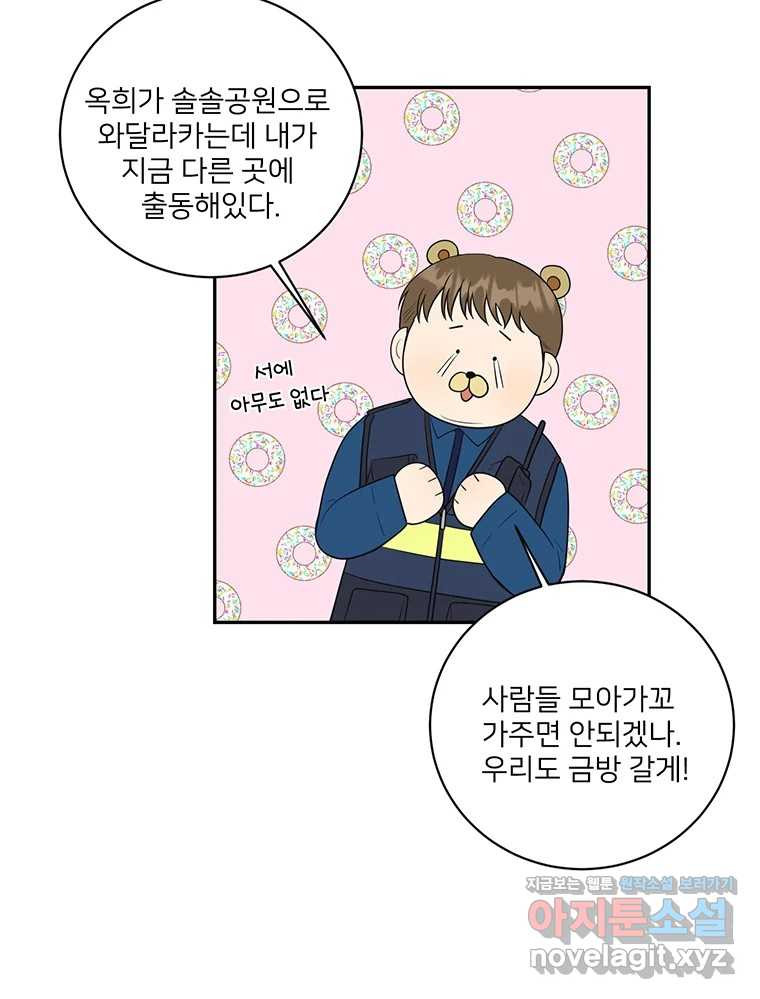 청춘귀촌보고서 54화 지뢰 제거(2) - 웹툰 이미지 21