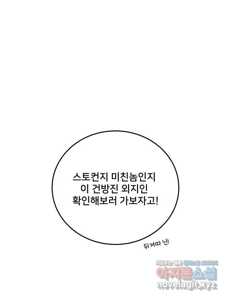 청춘귀촌보고서 54화 지뢰 제거(2) - 웹툰 이미지 22