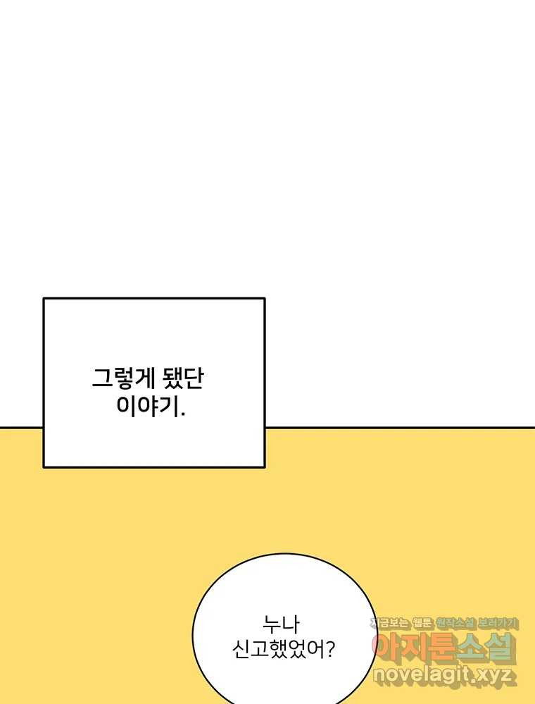 청춘귀촌보고서 54화 지뢰 제거(2) - 웹툰 이미지 23