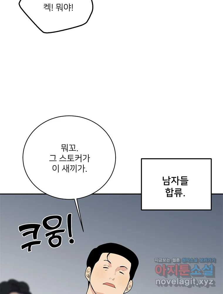 청춘귀촌보고서 54화 지뢰 제거(2) - 웹툰 이미지 26