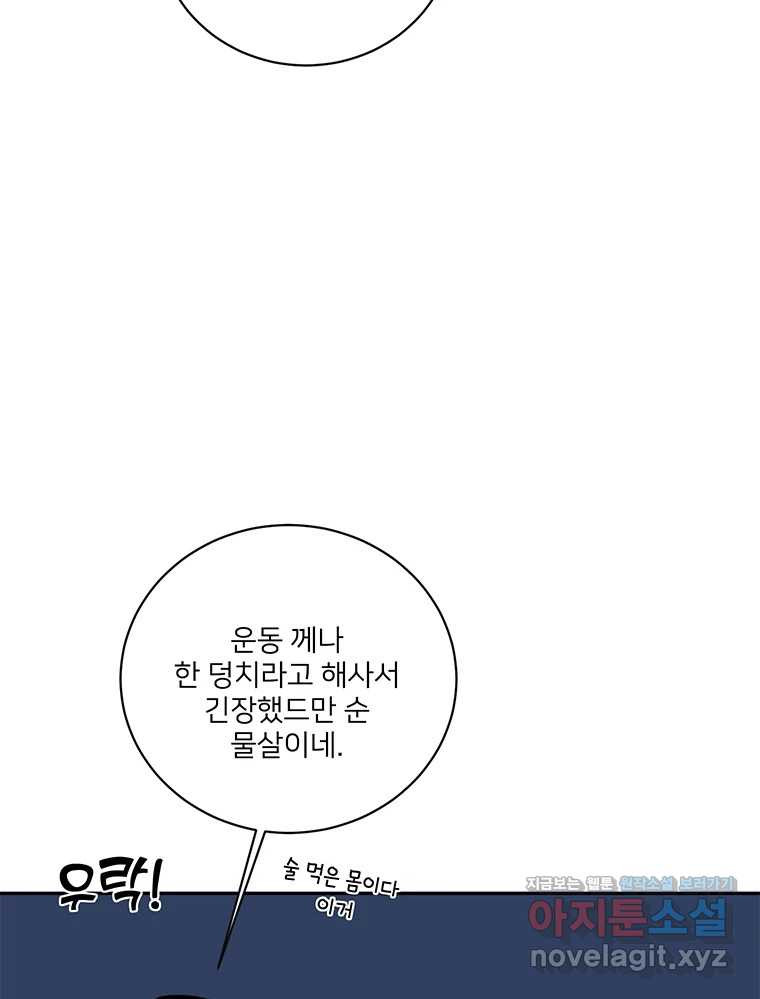 청춘귀촌보고서 54화 지뢰 제거(2) - 웹툰 이미지 28