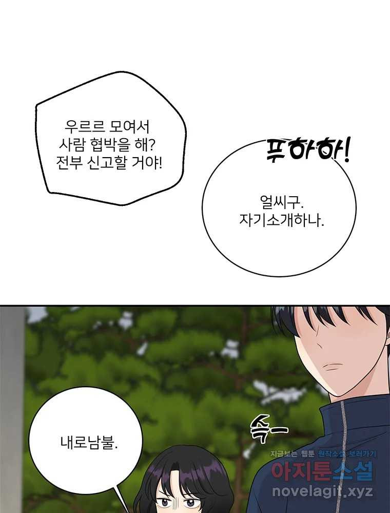 청춘귀촌보고서 54화 지뢰 제거(2) - 웹툰 이미지 30