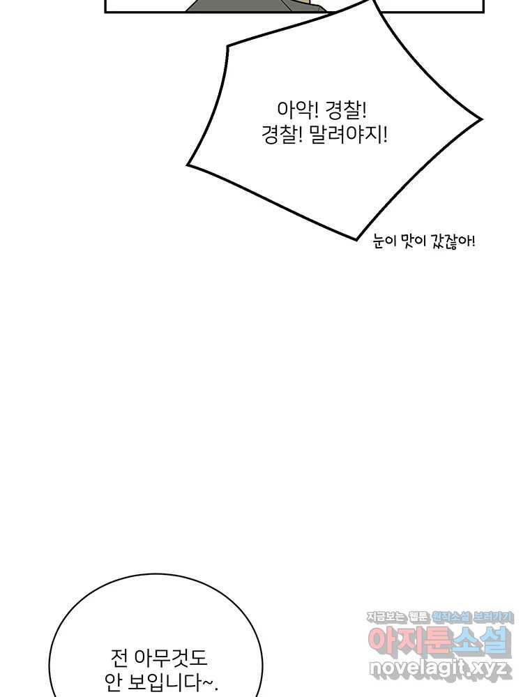 청춘귀촌보고서 54화 지뢰 제거(2) - 웹툰 이미지 42