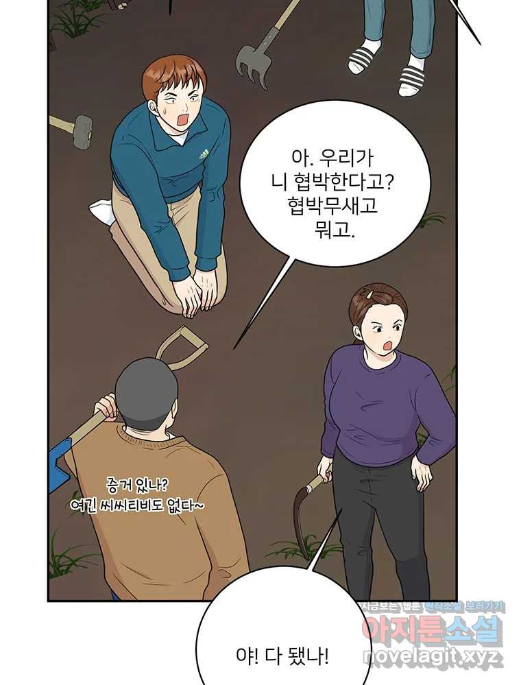 청춘귀촌보고서 54화 지뢰 제거(2) - 웹툰 이미지 45