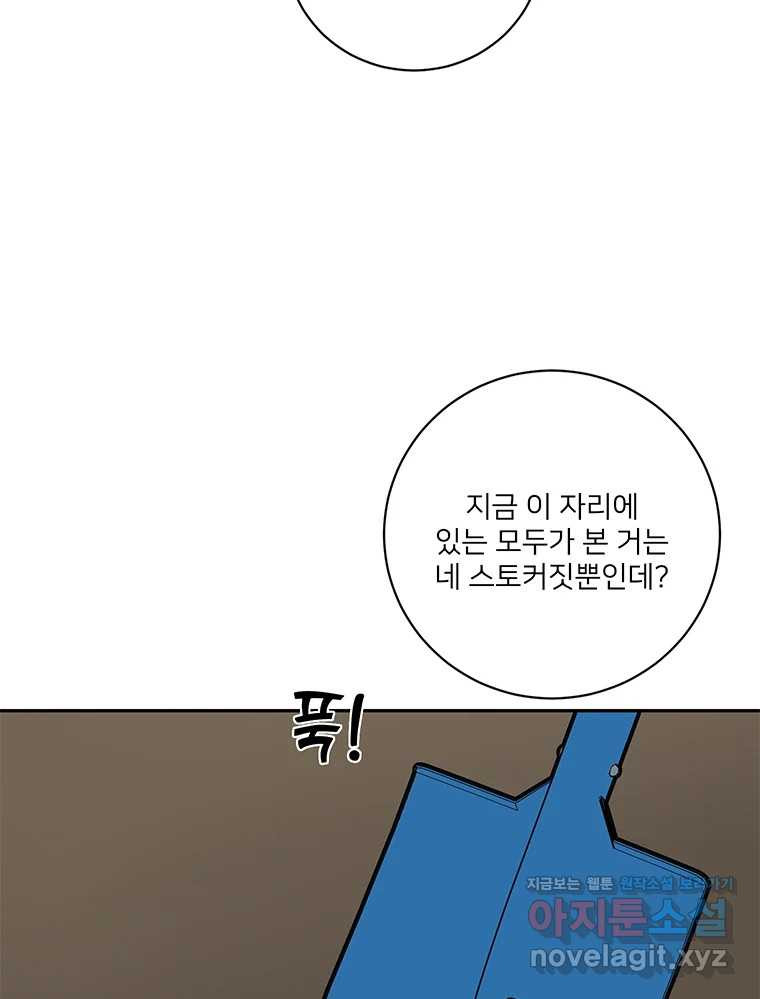 청춘귀촌보고서 54화 지뢰 제거(2) - 웹툰 이미지 46