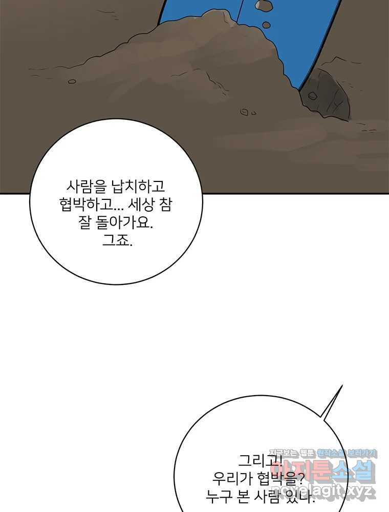 청춘귀촌보고서 54화 지뢰 제거(2) - 웹툰 이미지 47