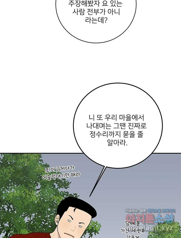 청춘귀촌보고서 54화 지뢰 제거(2) - 웹툰 이미지 49