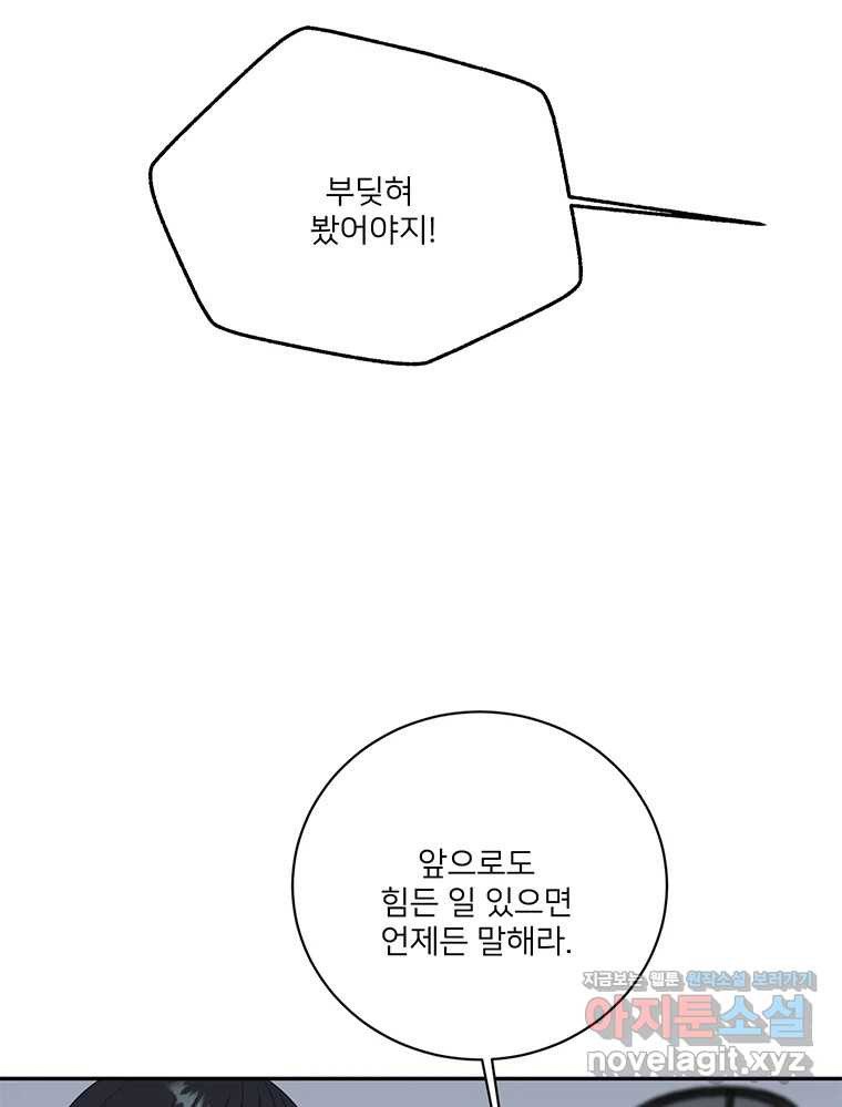 청춘귀촌보고서 54화 지뢰 제거(2) - 웹툰 이미지 66