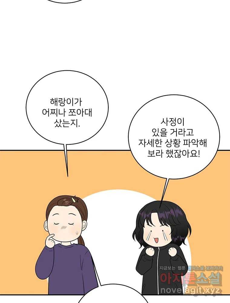 청춘귀촌보고서 54화 지뢰 제거(2) - 웹툰 이미지 68