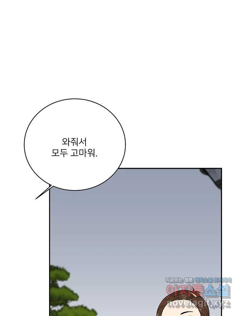 청춘귀촌보고서 54화 지뢰 제거(2) - 웹툰 이미지 72