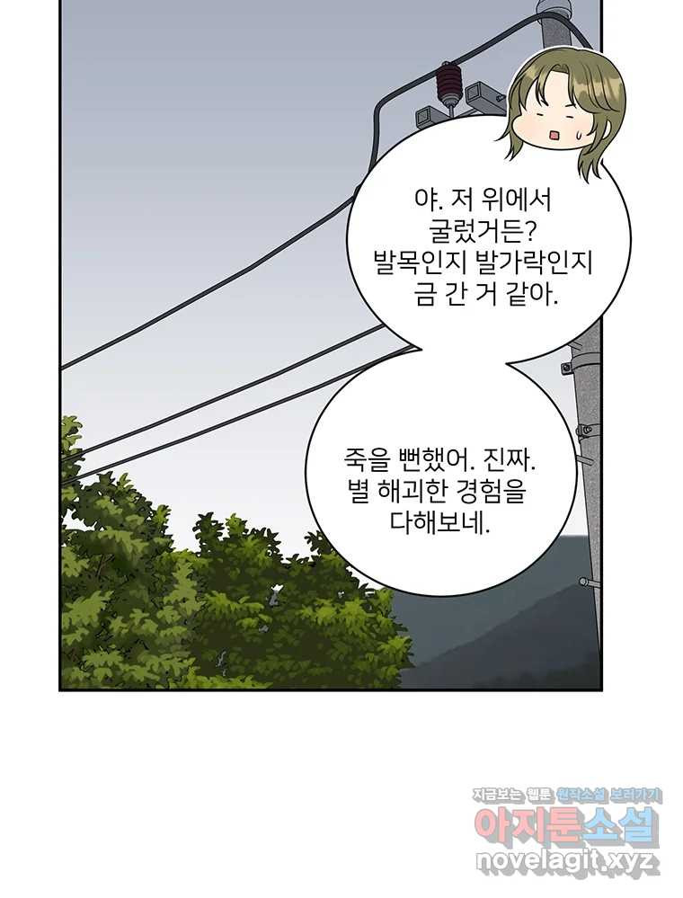 청춘귀촌보고서 54화 지뢰 제거(2) - 웹툰 이미지 78