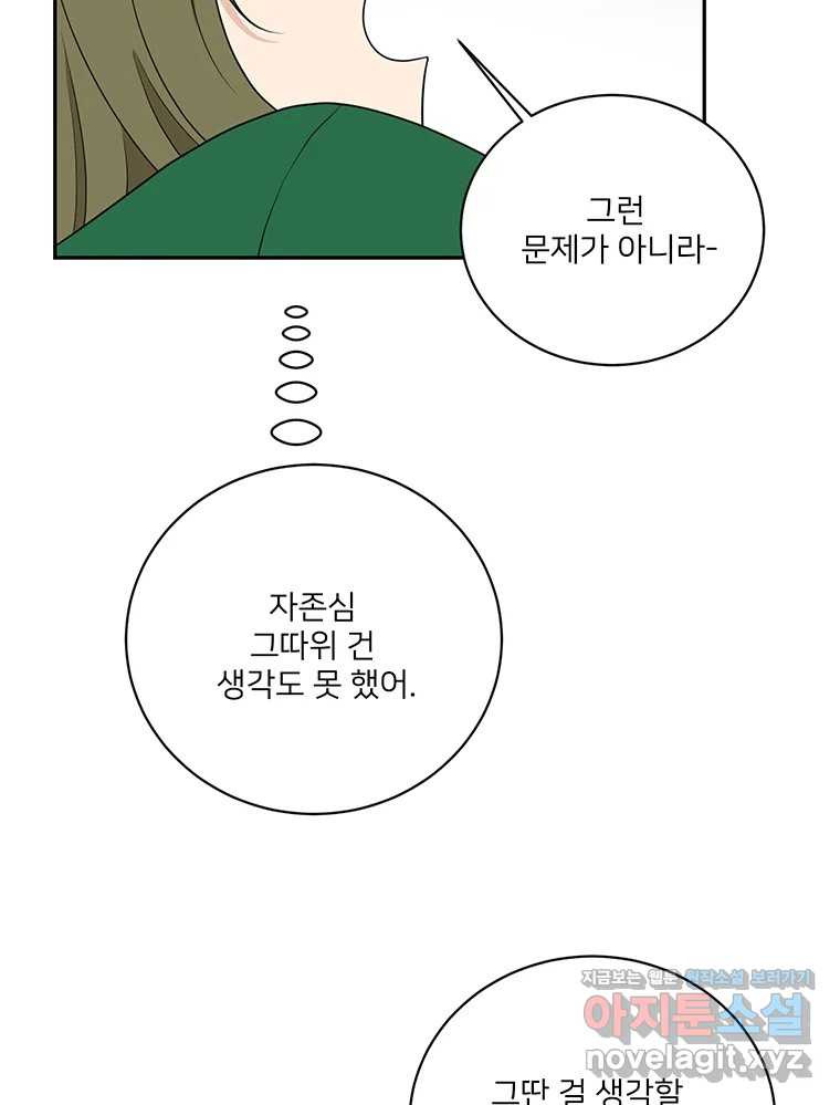 청춘귀촌보고서 54화 지뢰 제거(2) - 웹툰 이미지 90