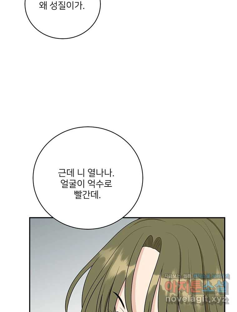 청춘귀촌보고서 54화 지뢰 제거(2) - 웹툰 이미지 94