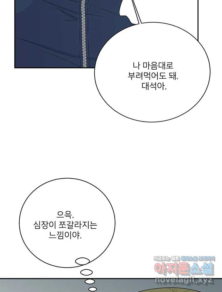 청춘귀촌보고서 54화 지뢰 제거(2) - 웹툰 이미지 100