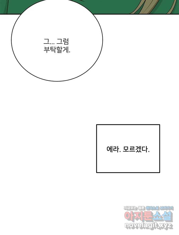 청춘귀촌보고서 54화 지뢰 제거(2) - 웹툰 이미지 102