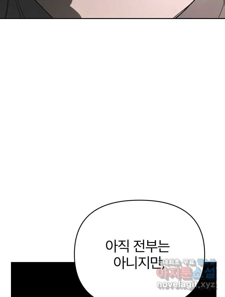 말이 씨가 된다 57화 - 웹툰 이미지 23